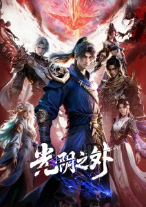 夏日回声高清电影在线观看